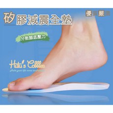 糊塗鞋匠 優質鞋材 C24 矽膠吸震鞋墊 足弓設計 雨鞋可用 滅震 抗壓, 1個