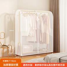 衣架防塵罩家用遮灰塵衣帽間大衣防塵袋落地式雙杆衣服收納防塵套, 1個, 1個裝