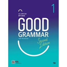 [최신판] Good Grammar Second Edition Level 굿 그래머 세컨드 에디션 레벨 1 YBM