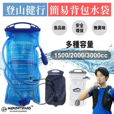 星攀戶外標準型登山水袋 2公升 / 2000cc 戶外運動越野跑登山裝備, 款式四-2（EPPE透明+頂蓋）,2000cc