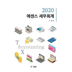 UWB 精華稅務會計(2020), 柳在權
