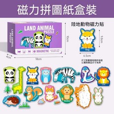 兒童磁力拼圖 交通工具主題, 1個, 磁力拼圖彩盒裝【陸地動物】