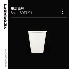 嗨購 雙淋膜PE白色單層紙杯 一次性外帶冷熱飲咖啡奶茶杯, 1個, 8OZ-80白杯10