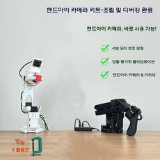 로봇 팔 SO-ARM101/100 LEROBOT 저비용 ALOHA, 표준 토크 - 마스터 슬레이브 암 7.4V, 핸드아이싱글카메라키트즉시사용가능, 1개