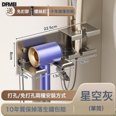 DFMEI 吹風機置物架免打孔衛生間電吹風掛架浴室壁掛式風筒支架收納神器, 1個, 如圖