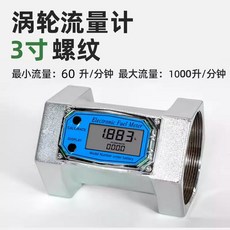 디지털 터빈 유량계 물 디젤 가솔린 연료 계량기, M. 3인치 유량계(100-1000)