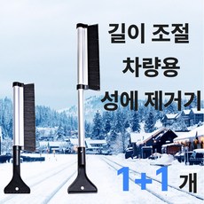 ErrifY 길이조절 차량용 성에제거기, 1세트