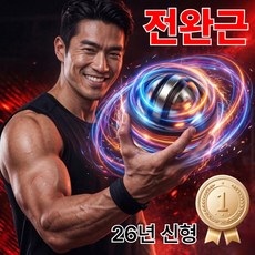 네이든 프리미엄 자이로볼 악력 전완근 손목 강화, 1개, 모던블랙