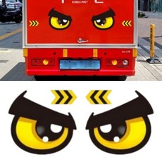 트럭 눈 스티커 화물차 눈알 탑차 눈동자 스티커 H 21cm 사고방지 졸음방지, 1개