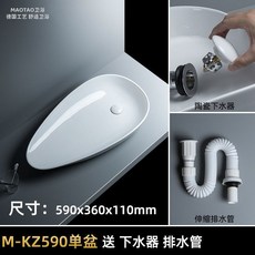 MAOTAO 藝術陶瓷洗臉盆 660x380x130mm, 1個, 590小號單盆送陶瓷下水器