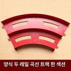 미니카 RC카 트랙 조립식 경주대회 레일카, 1개, 기본 색상