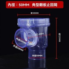 50mm PVC 透明止回閥 廚房排水管下水道單向閥 廚房防臭返水倒灌閥門, 50透明豎式止回閥,加厚品質
