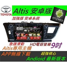 安卓版14 ALTIS專用汽車音響主機 導航 USB SD Android系統 專車專用