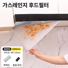 잘라쓰는 주방후드커버 대용량 렌지 후드 필터 기름제거 일회용, 1개