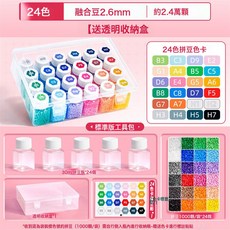 瓶裝拼豆套裝264色全套mard拼豆豆手工diy材料包工具融合豆補充包, 1個, 24色瓶裝【基礎款】-不含工具:1個, 1片