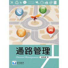 【胖橘子】通路管理 2015 劉典嚴 (9789865647063), 1個