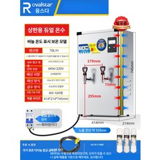 상업용 전기 온수기 자동 대용량, 120L, 보온 6KW 220V 70L 60 C, 기본 색상