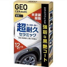日本CARALL陶瓷奈米黑塑料鍍膜劑 塑件飾板橡膠增黑還原劑 60ml 附擦拭布 2143, 1個