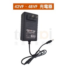 南威 電鑽充電器 原裝充電器 電池充電器, 1個, 42VF、48VF 充電器