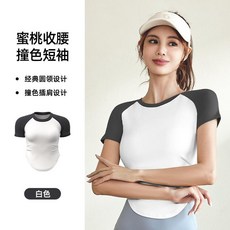 撞色瑜伽短袖上衣 蜜桃收腰 經典圓領