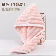 無品牌 幹髮帽 加厚 超強吸水 速幹 包頭毛巾 髮巾, 1個, 加厚波浪條 粉色 1件裝