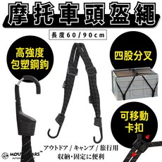 星攀戶外多功能彈力繩 機車安全帽固定繩 登山頭盔固定繩編織繩 摩托車頭盔繩 60-90cm, 1個, 頭盔繩-60公分（反光紋）