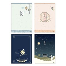 신비가 전통디자인문구 한문 노트 1000자 10개 세트 랜덤발송