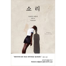 修里：奧克塔維婭·巴特勒長篇小說, 奧克塔維婭·巴特勒, 賽姬之森