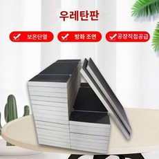 TOP09 우레탄폼 에코폼 틈새 충진 단열 맞춤형 폴리우레탄 단열 보드, V.단면 알루미늄 6cm 두께 1.20.6m, 1개