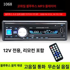 차량용 오디오 정전식 터치 카오디오 내비게이션 플레이어, 공식 표준 패키지, 12V 고출력 1068BT