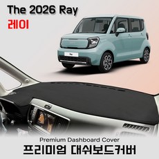 2026년형 레이 대쉬보드커버 국내산 논슬립 썬커버, (6) 부직포 원단 - 레드 라인