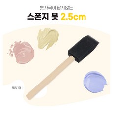 스폰지 붓 2.5cm 폼 브러쉬 페인트 리폼붓
