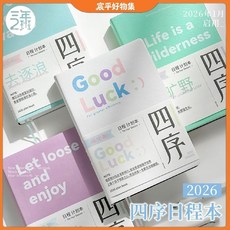 CP 臺灣發貨 2026年 四季 A5 日程本 筆記本 時間管理 計劃本 一日一頁, 1個, 2026年四序計劃本-自帶貼紙+介紹書,【常規款】玫瑰粉