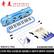 口風琴 正品奇美37鍵口風琴32鍵36鍵41鍵兒童學生初學者課堂教學演奏樂器, 37鍵小狀元藍色硬皮包款+備用吹管, 1個