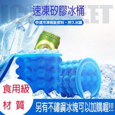 大號 魔術 台灣現貨開發票 矽膠冰桶 製冰神器, 1個, 製冰桶