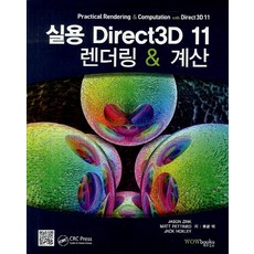實用 Direct3D 11 渲染與計算：Practical Rendering & Computation & Direct3D 11, Wow 圖書