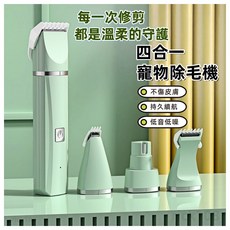 四合一寵物電推剪 USB充電 靜音設計, 薄荷綠【頂配款】四合一+高效續航, 1個