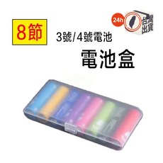 8節 電池收納盒 適用於AA/AAA電池, 1個