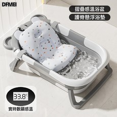 DFMEI 嬰兒感溫洗澡盆摺疊家用初生新生幼兒浴盆可坐躺小孩用品寶寶浴桶, 【感溫小熊款】灰色(帶浴墊):如圖