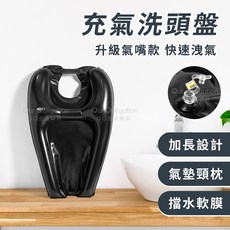 OO生活輔具 充氣洗頭盤 居家照護洗髮架, 1個, 黑色