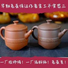 老壺 手工製作 泥料純, 一廠早期紫砂宜興原礦紅泥紫泥紫砂壺 一廠老壺老貨三足乳鼎180cc1入 -, 1個, 180L