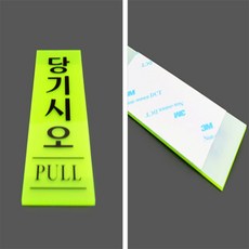 소보보 형광표지판 폐문, 고정문