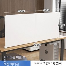 책상위파티션 가림막 가리개 책상 가림판 공간분리, 1개