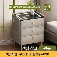침대 옆 틈새 스마트 수납 조명 충전 인테리어, 조립식다리 4개 직접 설치 필요, 30x40x48cm, 색상 비고-무선충전+USB+지문잠금 3단 서랍-보통형