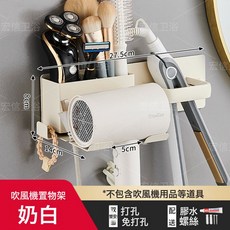 LENSON 掛壁吹風機置物架衛生間風筒架掛牆收納支架免打孔電吹風放置架, 吹風機支架帶筒(奶白):如圖, 1個