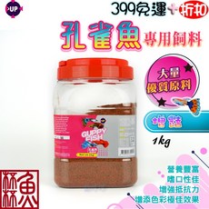 雅柏/UP 孔雀魚專用飼料 1kg 營養豐富 增色效果, 1個