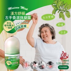 萬泰豐團購 晨元堂 漢方舒緩左手香滾珠凝露40ml MO 隔日配, 1個