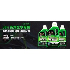 黑珍珠 長效配方 第三代33% 長效型水箱精 1200ml 水箱冷卻液 防鏽 防凍, 1個