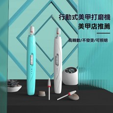 美甲打磨機 專業卸甲去死皮家用手持迷你電動便捷式挫指甲拋光甲片, 1個, 米白色【玉米頭+拋光+搓條+刷子+USB,蓄電款-超好用美甲打磨筆