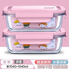 玻璃飯盒微波爐加熱專用碗上班族帶飯餐盒帶蓋冰箱保鮮水果收納盒, 1個, 巖粉-大長1040+1040ml【買一送一】